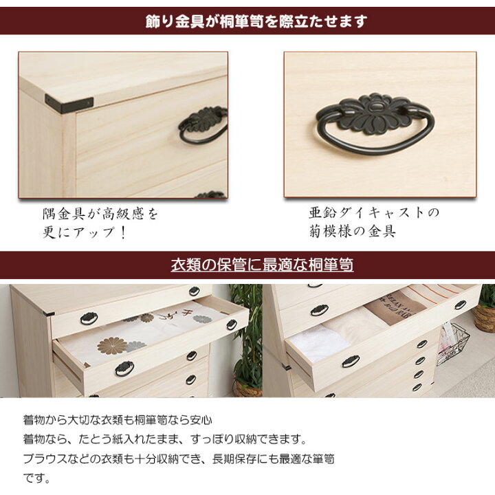 楽天市場】桐5段チェスト 高さ40 (上置き兼用) 帯締め 日本製 