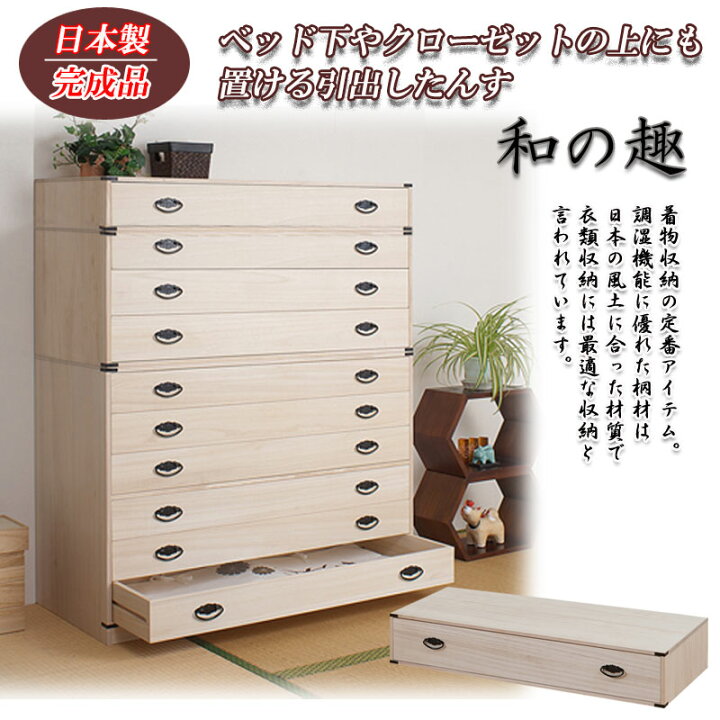 楽天市場】桐チェスト 1段 ベッド下.押入れ.クローゼット収納 