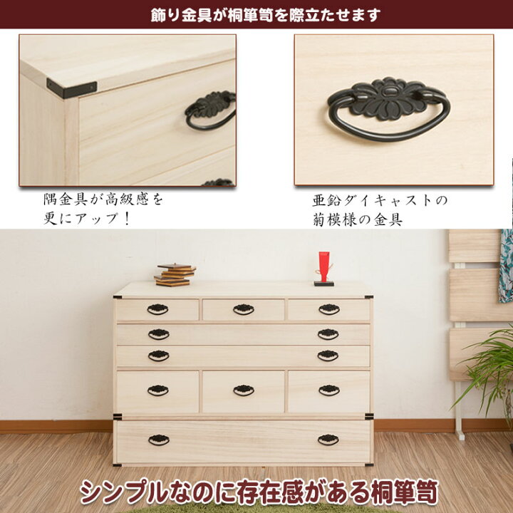 楽天市場】桐多杯チェスト 高さ46.5cm 上置き兼用タイプ 桐4段多段  