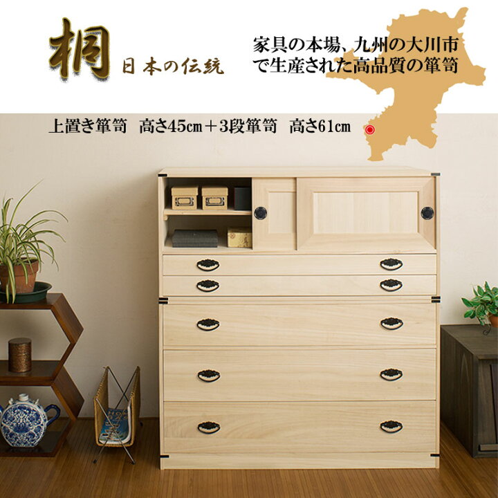 楽天市場】たとう紙ごと余裕で収納 桐たんす3段61H＋上置き2段 