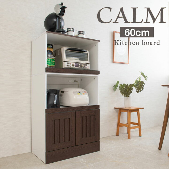 楽天市場】【calm】レンジ台 幅60 奥行40 高さ118 ダークブラウン 北欧 