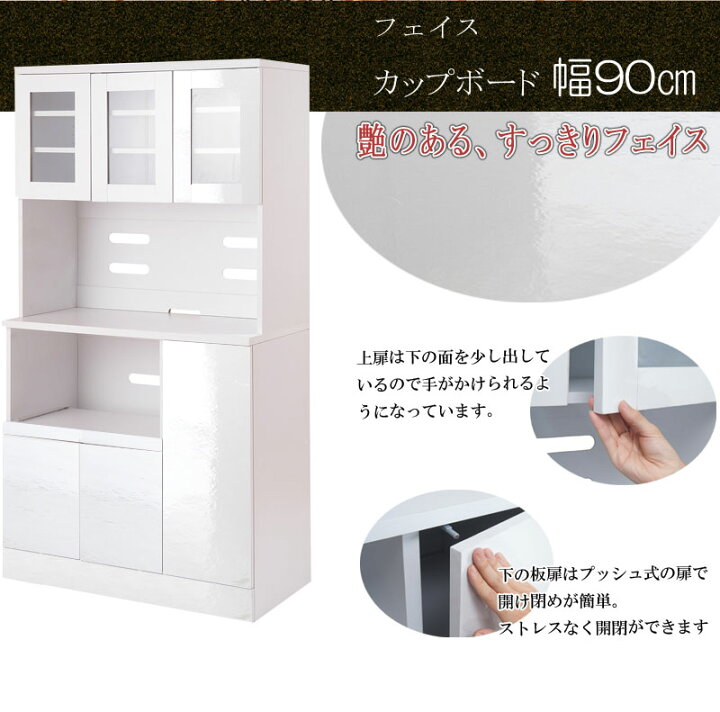 楽天市場】キッチンシリーズFace カップボード幅90 ホワイト 食器棚 