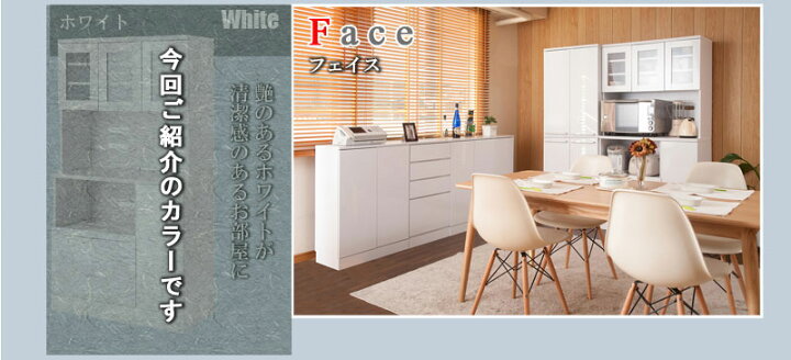 楽天市場】キッチンシリーズFace カップボード幅90 ホワイト 食器棚 
