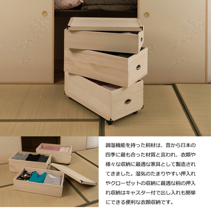 楽天市場 総桐押入れ収納ケース 3段 高さ81 5 天然木 桐材 完成品 タンス 木製 整理たんす 衣類収納 写真アルバム収納 クローゼット 和モダン おしゃれ ホワイト 収納 保管 洋服タンス 箪笥 スタッキング 買い足し 押し入れ キャスター付き ネット家具ｂａｎｂａｎ