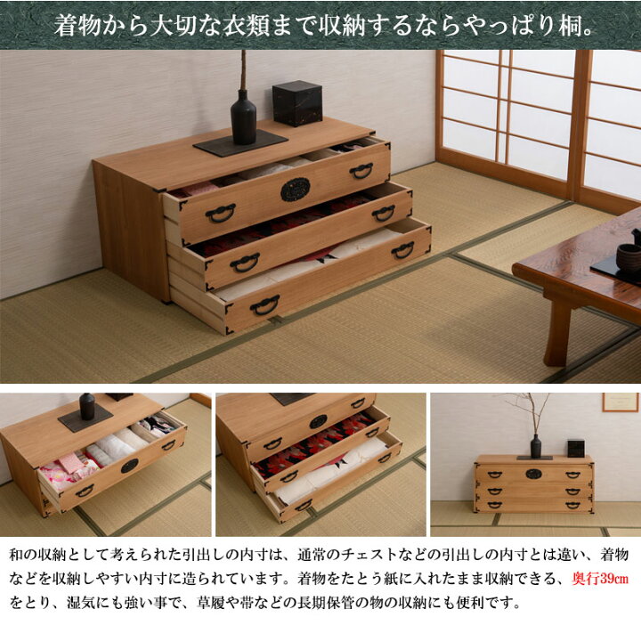 幅100 3段 高さ44 ナチュラル 和ダンス 和タンス 和箪笥 着物用 日本製 着物収納 おしゃれ 引き出し 着物 保管 クローゼット チェスト 桐タンス 桐たんす 押し入れタンス 桐衣装箱 着物用 天然木 木製 国産 完成品 衣裳ケース 桐箪笥 収納タンス ネット家具 ... 幅100 7段 高さ96 ブラウン 和ダンス 和タンス 和箪笥 着物用 日本製 着物収納 おしゃれ 引き出し 着物 保管 クローゼット チェスト 桐タンス 桐たんす 押し入れタンス 桐衣装箱 着物用 天然木 木製 国産 完成品 衣裳ケース 桐箪笥 収納タンス