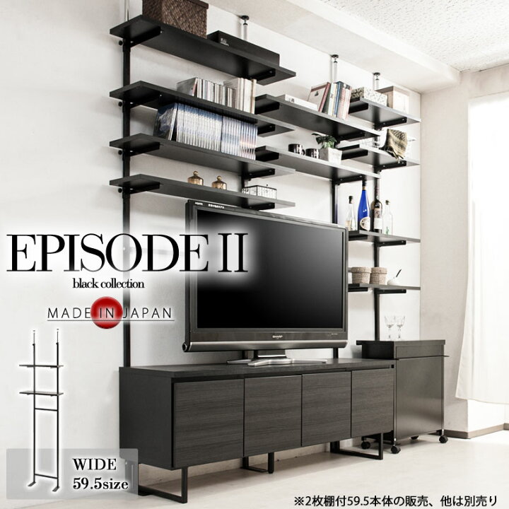 楽天市場】【EPISODE2】突っ張り無段階調整棚2枚付きオープンラック 幅 