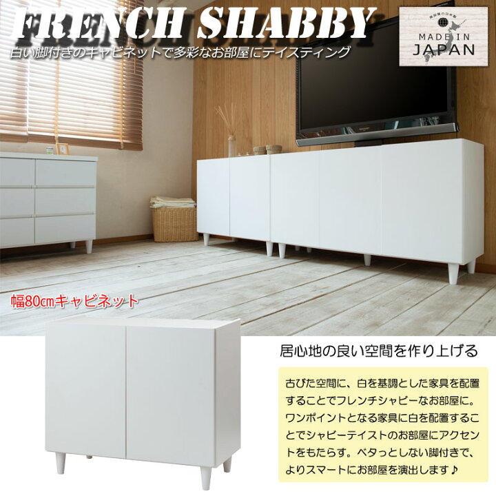 楽天市場】【LEG】 幅80 奥行39 高さ68.5 キャビネット 完成品 日本製 