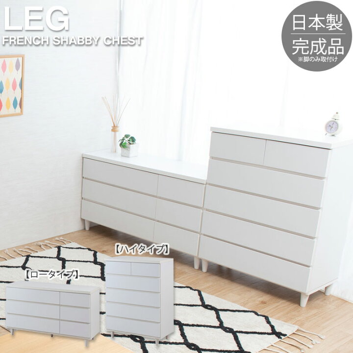 楽天市場】【LEG】 幅80 5段 幅120 3段 国産 完成品 ホワイトチェスト 