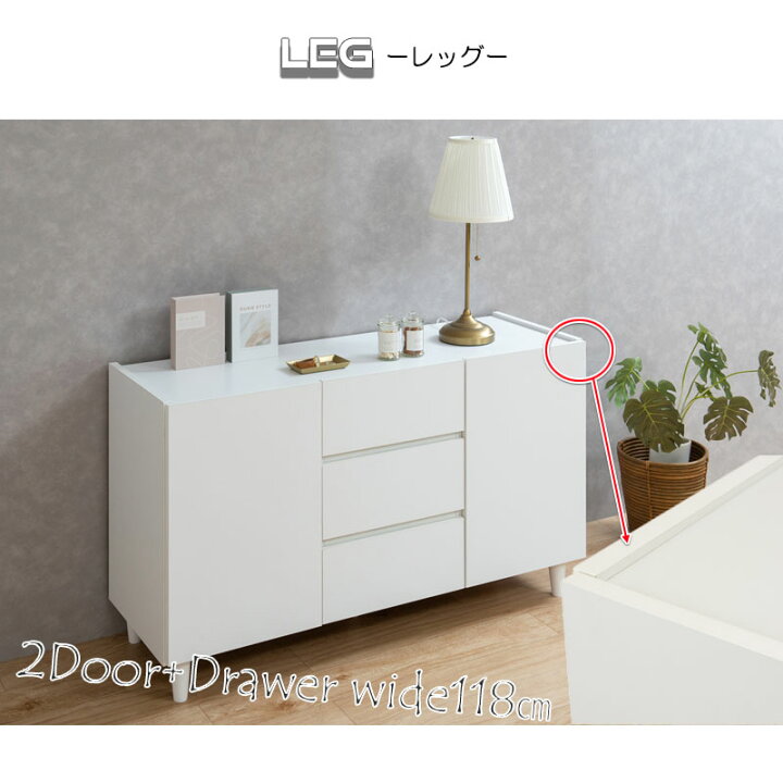 楽天市場】【LEG】 幅118 奥行39 高さ68.5 キャビネット ホワイト 完成 