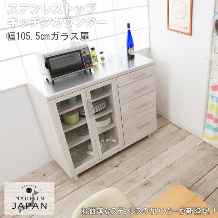 楽天市場 Sting シリーズ ステンレストップキッチンカウンター 幅105 ホワイト ガラス扉付き レンジ台 レンジラック 食器棚 レンジボード キッチン収納 ステンレス キッチンボード 木製 キャビネット 収納 おしゃれ ホワイト キッチンラック 間仕切り家電収納 引出