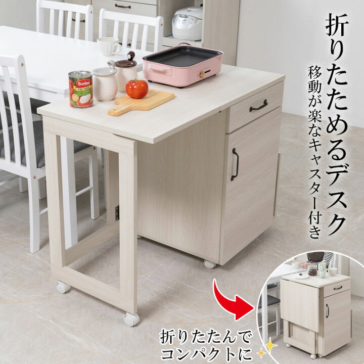 楽天市場】【LATE】キッチンカウンター キッチンワゴン 幅97(折り畳み 