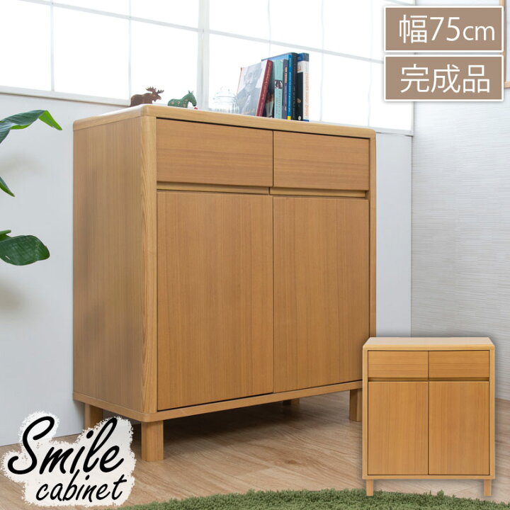 楽天市場】【Smile】シリーズ キャビネット幅75 奥行40 高さ85 扉 