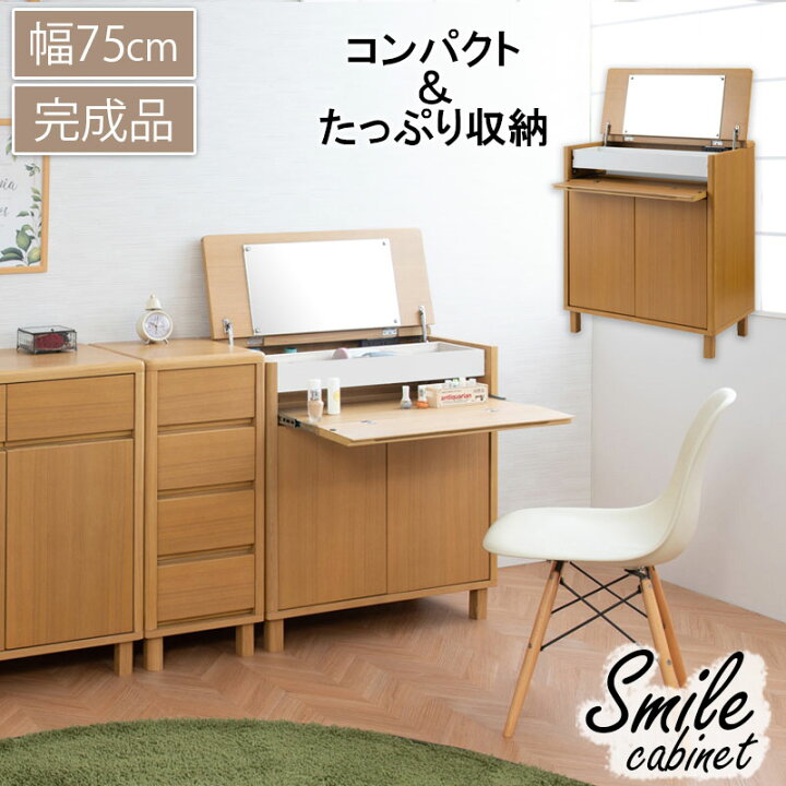 天然木タモ材 木製脚 パソコンデスク 化粧台 鏡台 コスメテーブル 