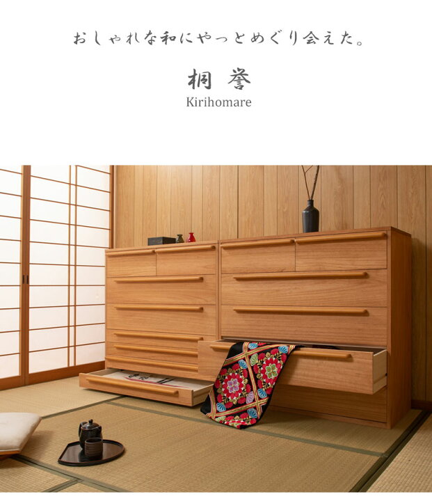 楽天市場】今使える5000円OFFクーポン配布中♪【桐誉】HOMARE 幅100 7 