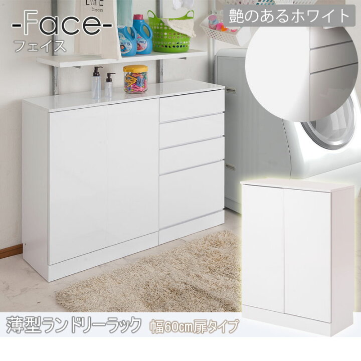 楽天市場】【FACE】 ランドリー収納 キャビネット 幅60 奥行30 高さ 