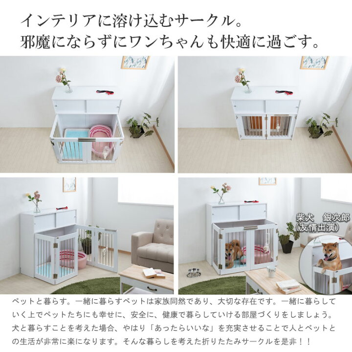 楽天市場】収納付き折りたたみ型ケージ 幅90 ホワイト ナチュラル 