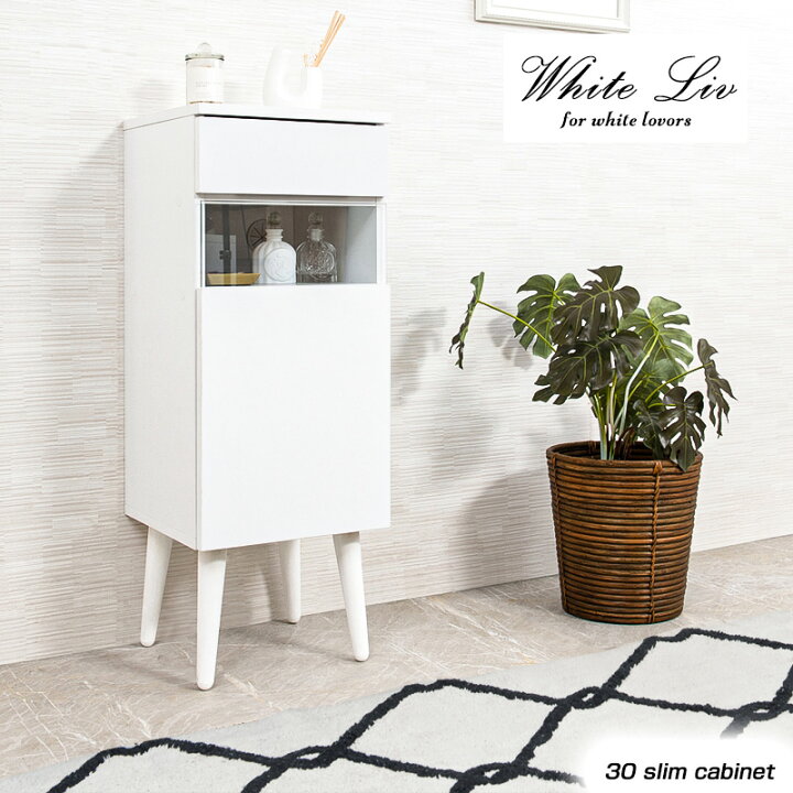 楽天市場】【WHITE LIV】 幅30.5 奥行30 高さ80.5 キャビネット 