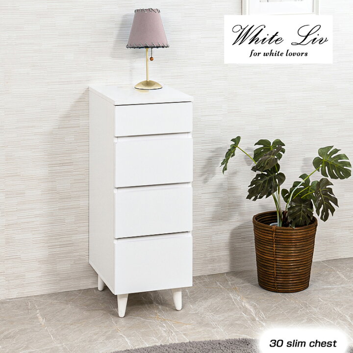 楽天市場】【WHITE LIV】 幅30 奥行40 高さ80 チェスト 4段 30cm 