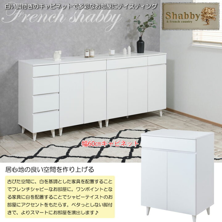 楽天市場】【WHITE LIV】 幅60 奥行40 高さ80 キャビネットホワイト 