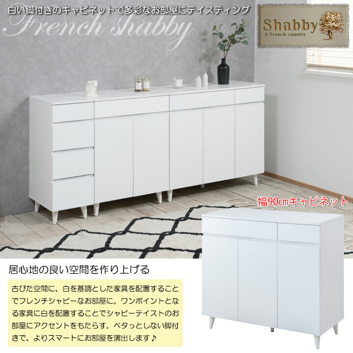 楽天市場】【WHITE LIV】 幅90 奥行40 高さ80 キャビネット リビング 