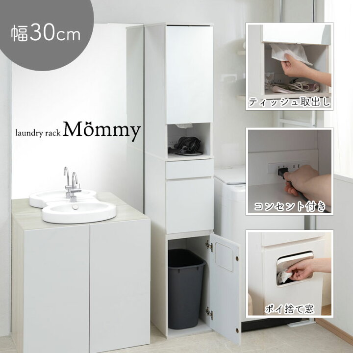 楽天市場】【Mommy】 省スペース ゴミ箱 タオル収納棚付きストック収納 
