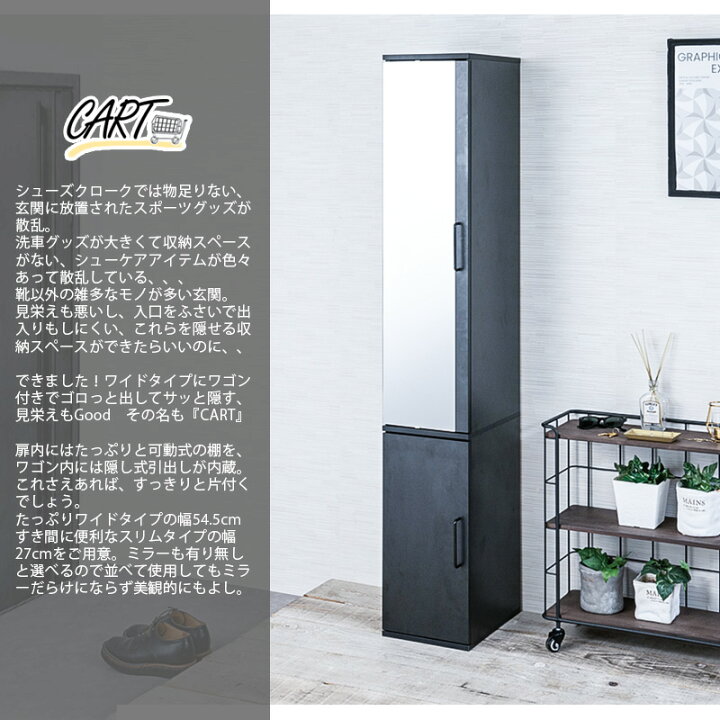 楽天市場】【Cart】ナローで機能的なシューズラック幅27 ミラー付き 板 