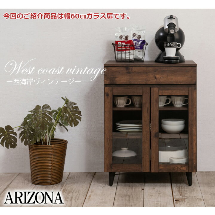 楽天市場】【ARIZONA】 ミニカップボード 幅60 奥行40 高さ80 食器棚 