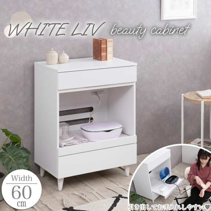 楽天市場】【WHITE LIV】 幅60 奥行40 高さ80 beauty cabinet 