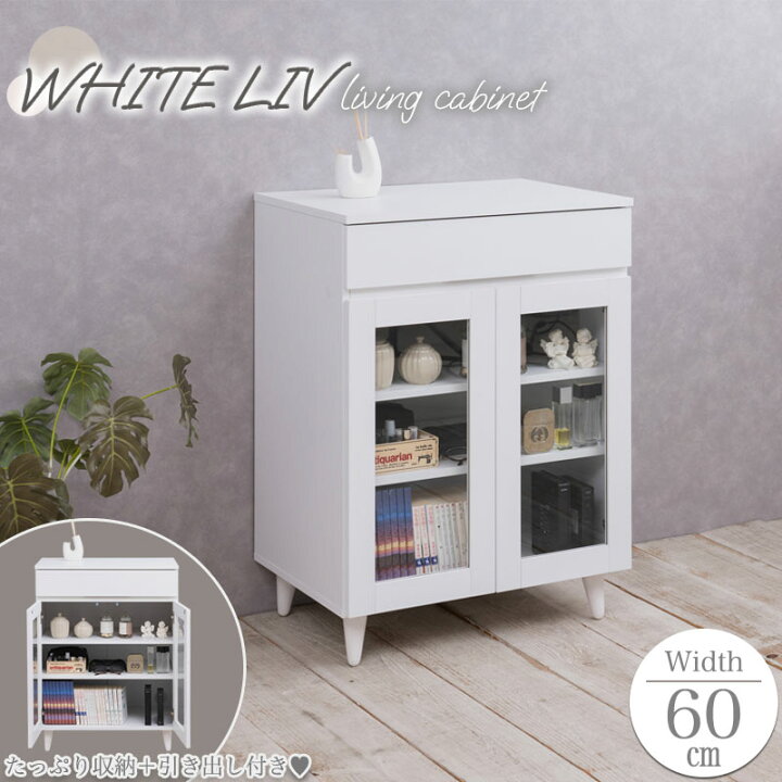 楽天市場】【WHITE LIV】 幅60 奥行40 高さ80 キャビネット ガラス 