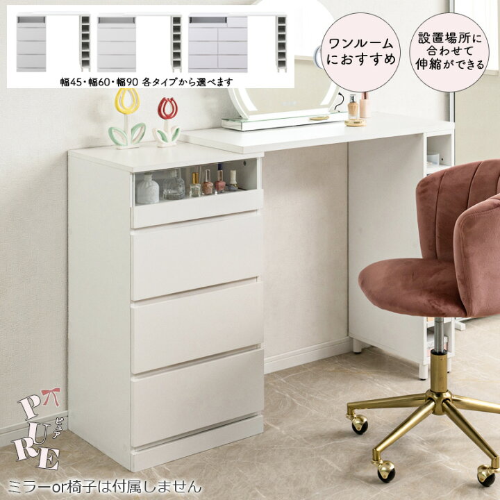 楽天市場】【PURE】拡張テーブルラックが新登場！ホワイト ドレッサー 