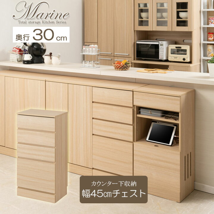 楽天市場】キッチンシリーズ Marine カウンター下収納 チェスト 幅45cm 