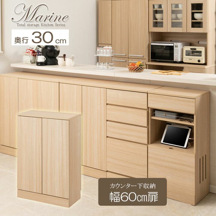 楽天市場】キッチンシリーズ Marine カウンター下収納 キャビネット 幅 