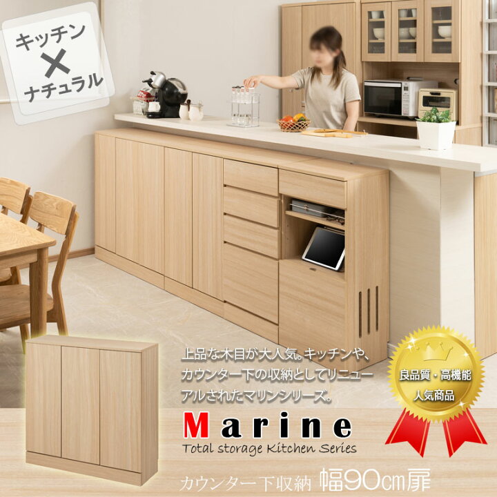 楽天市場】キッチンシリーズ Marine カウンター下収納 キャビネット 幅 