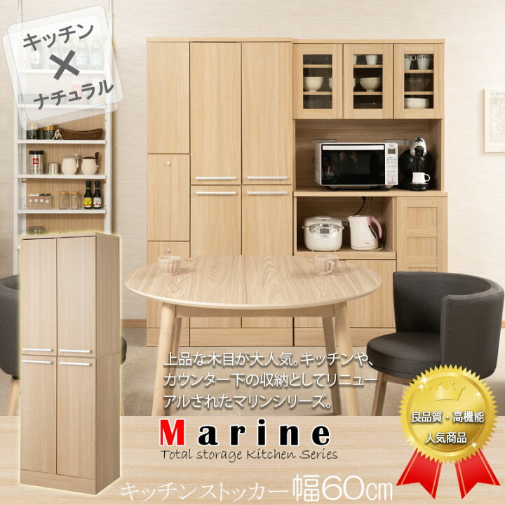 楽天市場】キッチンシリーズ Marine キッチンストッカー幅60 
