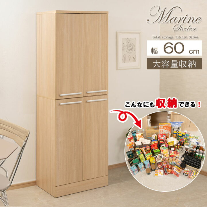 楽天市場】キッチンシリーズ Marine キッチンストッカー幅60 