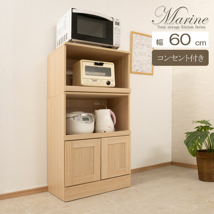 楽天市場】キッチンシリーズ Marine レンジ台 幅60cm 奥行40 高さ118cm  