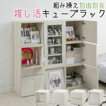 楽天市場】推し活 収納（収納家具｜インテリア・寝具・収納）の通販