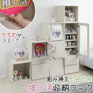 棚にうちわが入る！？機能たくさん推し活収納ラック【推しピの推し入れ】 コレクションラック グッズ収納…