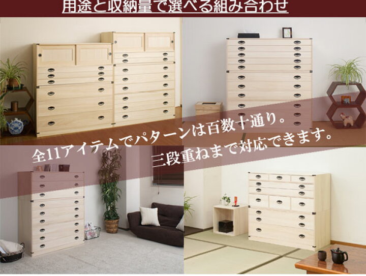 楽天市場】桐5段チェスト 高さ40 (上置き兼用) 帯締め 日本製 送料無料 大川家具 |和箪笥 衣装ケース ローチェスト チェスト 家具 洋服ダンス モダン 収納ケース ロータイプ 洋服タンス 和ダンス 引き出し 着物用 桐たんす 桐衣装箱 桐箪笥 着物入れ 整理タンス 衣装 ... 楽天市場】桐5段チェスト 高さ40 (上置き兼用) 帯締め 日本製 送料無料 大川家具 |和箪笥 衣装ケース ローチェスト チェスト 家具 洋服ダンス モダン 収納ケース ロータイプ 洋服タンス 和ダンス 引き出し 着物用 桐たんす 桐衣装箱 桐箪笥 着物入れ 整理タンス 衣装 ...