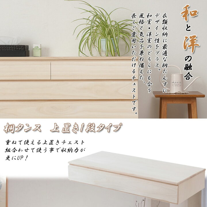 楽天市場】桐洋風チェスト 1段 ホワイト 白木 日本製 大川家具 防湿 