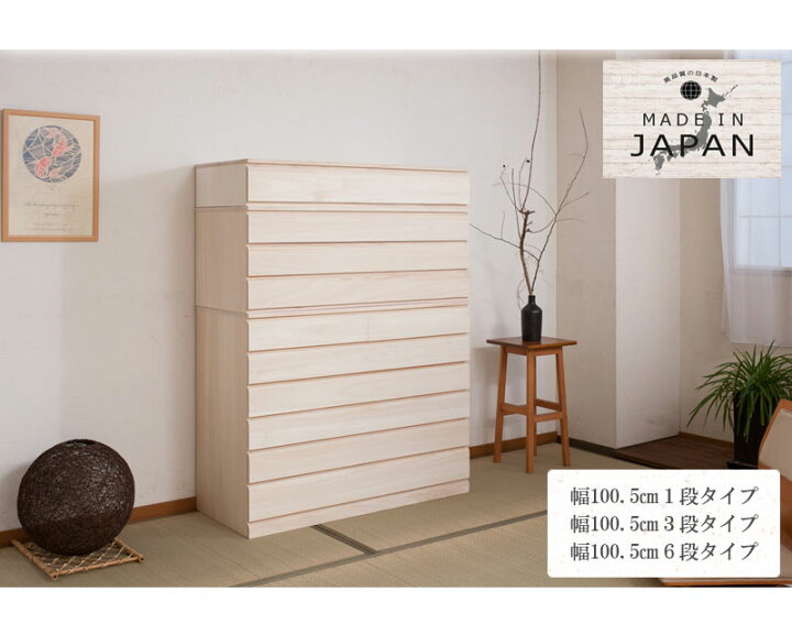 楽天市場】桐洋風チェスト 1段 ホワイト 白木 日本製 大川家具 防湿 