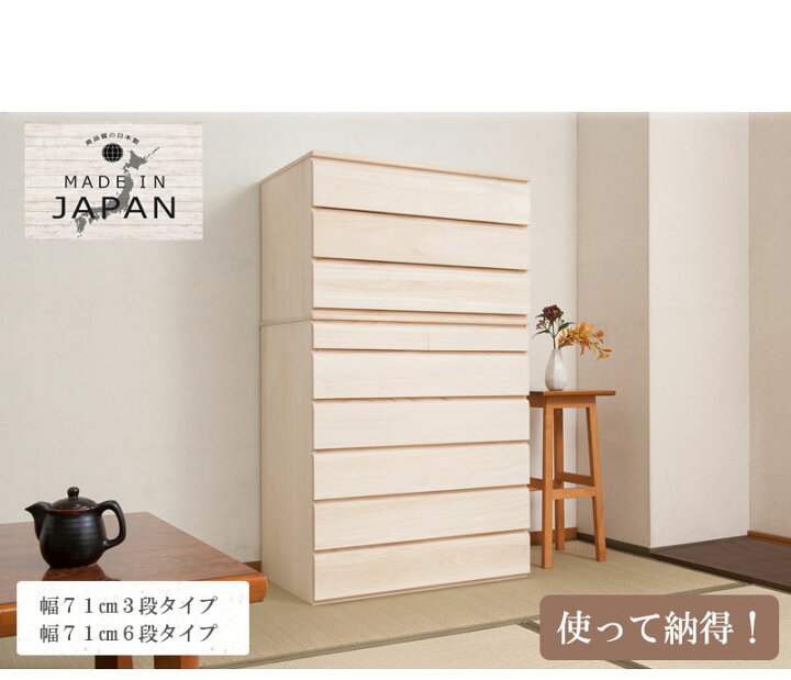 楽天市場】桐洋風チェスト 3段 生地 白木 幅71cm 日本製 大川家具 帯 