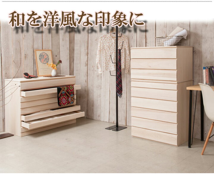 楽天市場】桐洋風チェスト 3段 生地 白木 幅71cm 日本製 大川家具 帯 