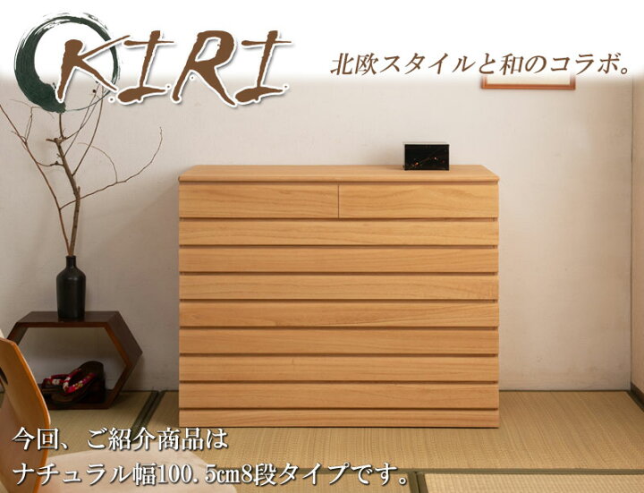 楽天市場】桐洋風チェスト 8段 ナチュラル 日本製 大川家具 桐箪笥 桐 