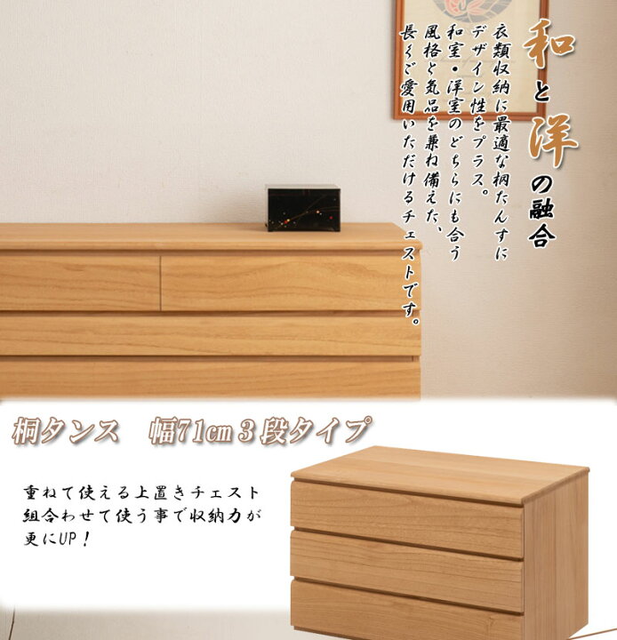楽天市場】桐洋風チェスト 3段 ナチュラル 幅71cm 日本製 大川家具 
