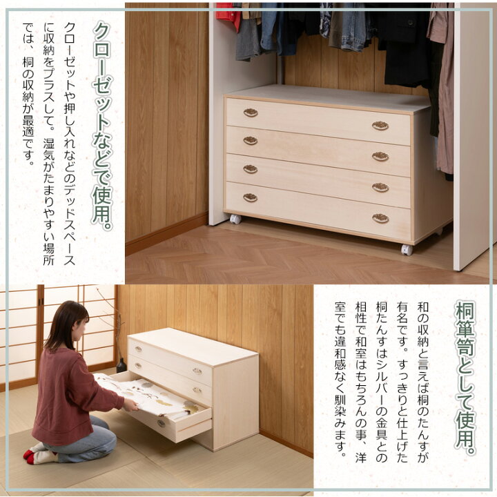 楽天市場】桐クローゼットチェスト 幅99.5 奥行44 高さ61cm 4段タイプ 