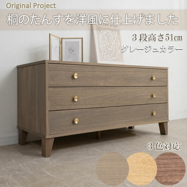 楽天市場】【桐結】MUSUBI 総桐チェスト 3段 幅100 奥行44 高さ51 cm 