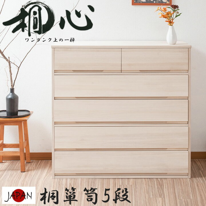 楽天市場】【桐心】 幅100.5 5段 高さ96 和ダンス 和タンス 和箪笥 