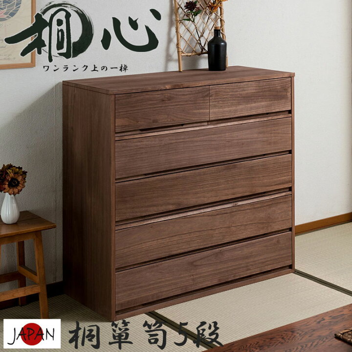 楽天市場】【桐心】幅100.5 5段 高さ96 ブラウン 和ダンス 和タンス 