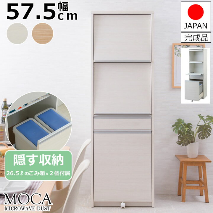楽天市場】【MOCA】更に使いやすくリニューアルしました！ 幅57.5 